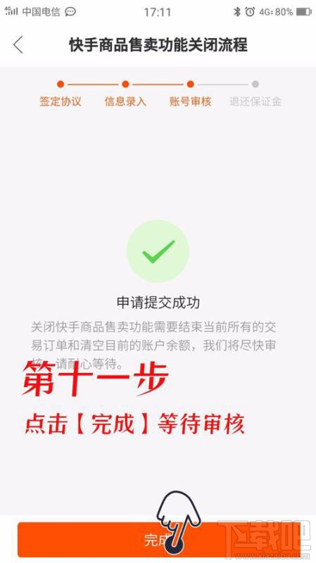 快手小店保證金能退嗎？快手小店怎么退保證金