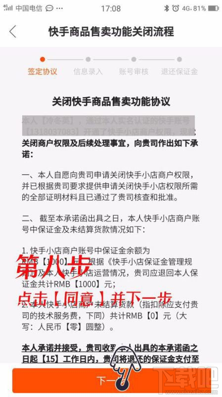 快手小店保證金能退嗎？快手小店怎么退保證金