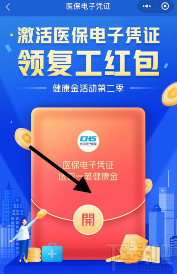 微信我的復工紅包在哪領？微信我的復工紅包領取教程