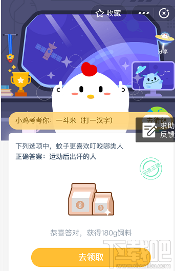 支付寶螞蟻莊園4月21日答案 蚊子更喜歡叮咬哪類人