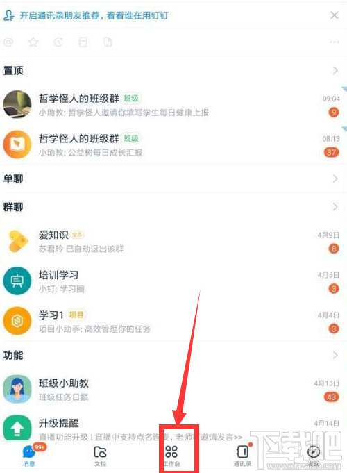 釘釘如何申請企業付款？釘釘付款申請使用方法