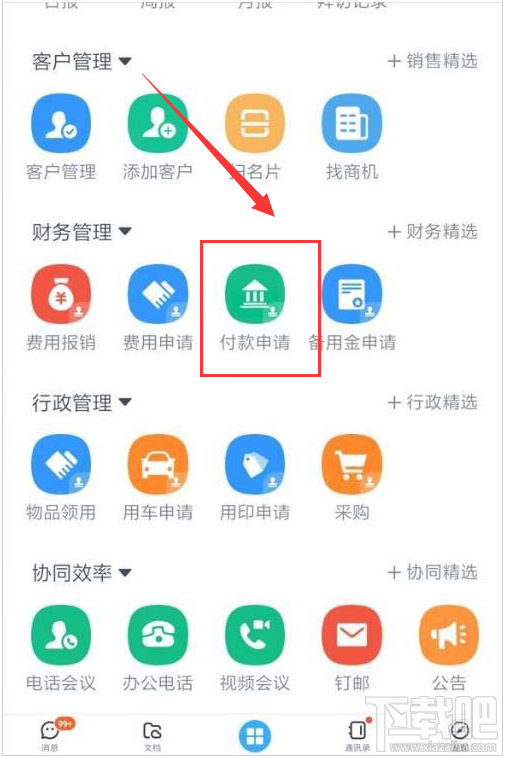 釘釘如何申請企業付款？釘釘付款申請使用方法
