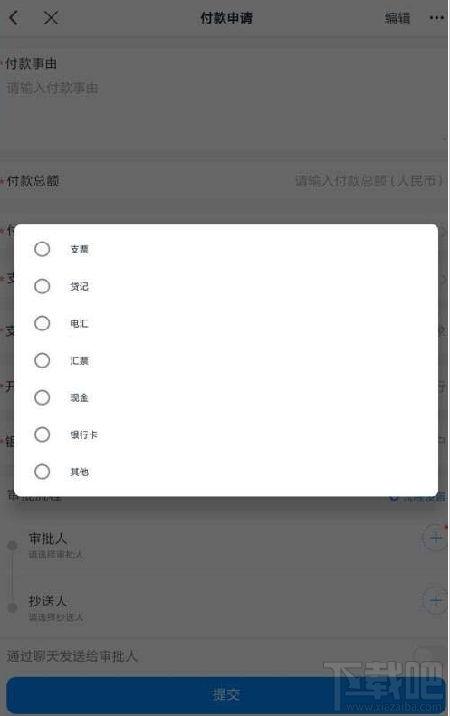 釘釘如何申請企業付款？釘釘付款申請使用方法