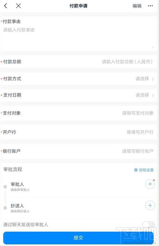 釘釘如何申請企業付款？釘釘付款申請使用方法