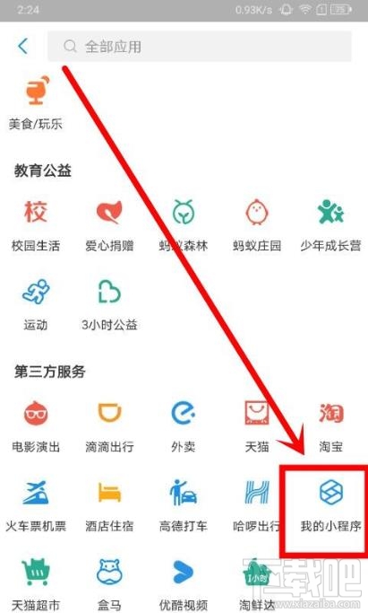 支付寶已收藏小程序怎么移除?支付寶已收藏小程序刪除的方法