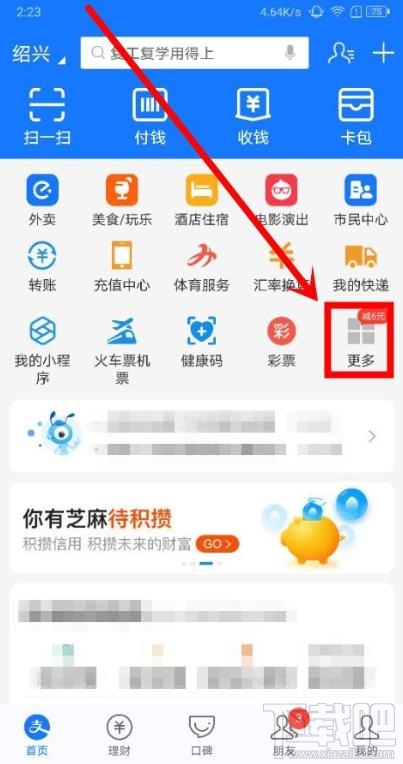 支付寶已收藏小程序怎么移除?支付寶已收藏小程序刪除的方法