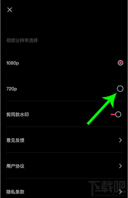 剪映視頻怎么設置清晰度?剪映視頻分辨率的設置分方法