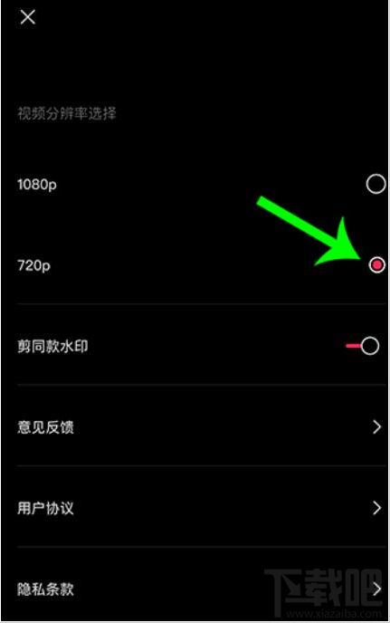 剪映視頻怎么設置清晰度?剪映視頻分辨率的設置分方法