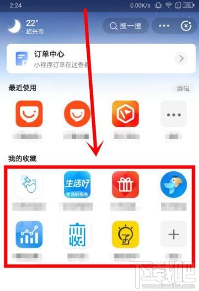 支付寶已收藏小程序怎么移除?支付寶已收藏小程序刪除的方法