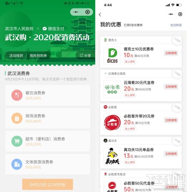 微信在哪領武漢消費券？微信領取武漢5億消費券攻略