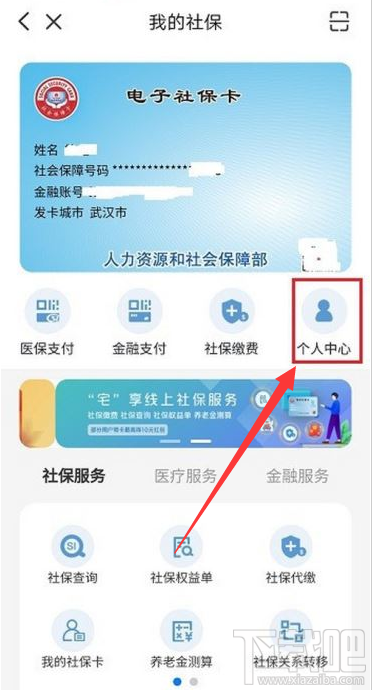 云閃付如何解綁電子社保卡?云閃付解綁電子社保卡教程