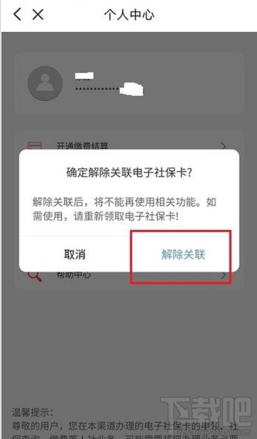 云閃付如何解綁電子社保卡?云閃付解綁電子社保卡教程
