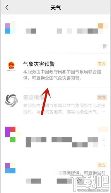 微信氣象災害預警在哪查詢?微信查詢天氣的方法