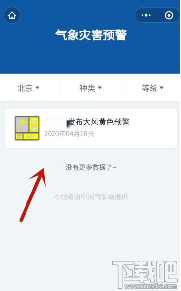 微信氣象災害預警在哪查詢?微信查詢天氣的方法