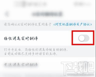 釘釘怎么設置實時翻譯聊天內容？釘釘消息自動翻譯的方法
