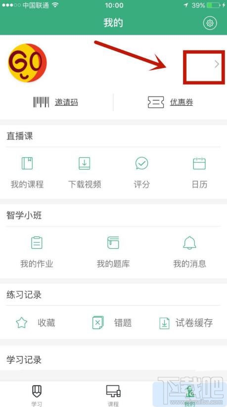 腰果公考app如何綁定微博賬戶?
