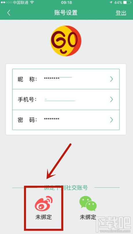 腰果公考app如何綁定微博賬戶?