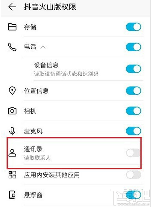 抖音火山版在哪關閉通訊錄權限?抖音火山版關閉通訊錄權限教程