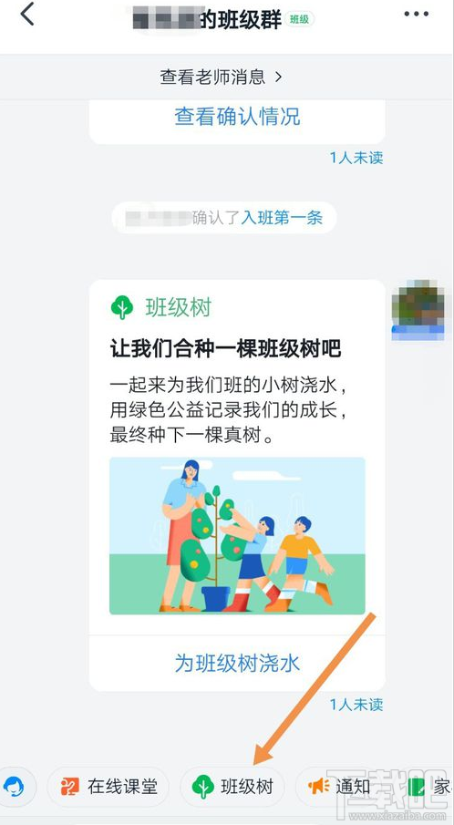 釘釘班級樹怎么取消合種?取消釘釘班級樹教程分享