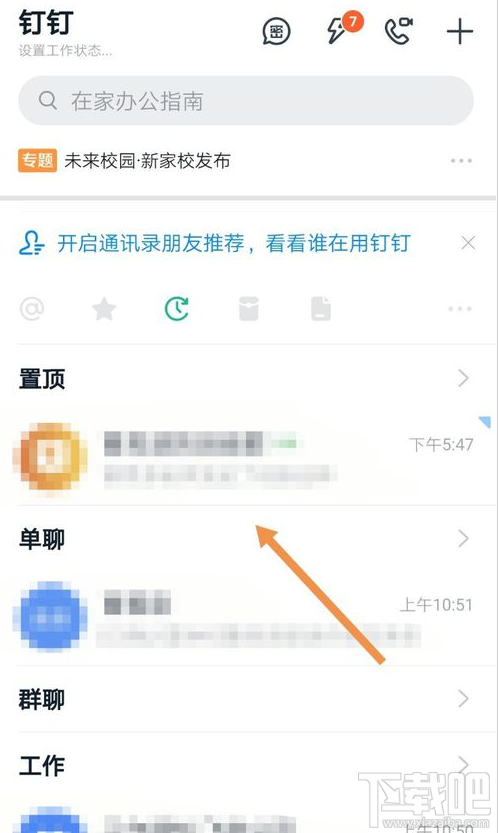 釘釘班級樹怎么取消合種?取消釘釘班級樹教程分享