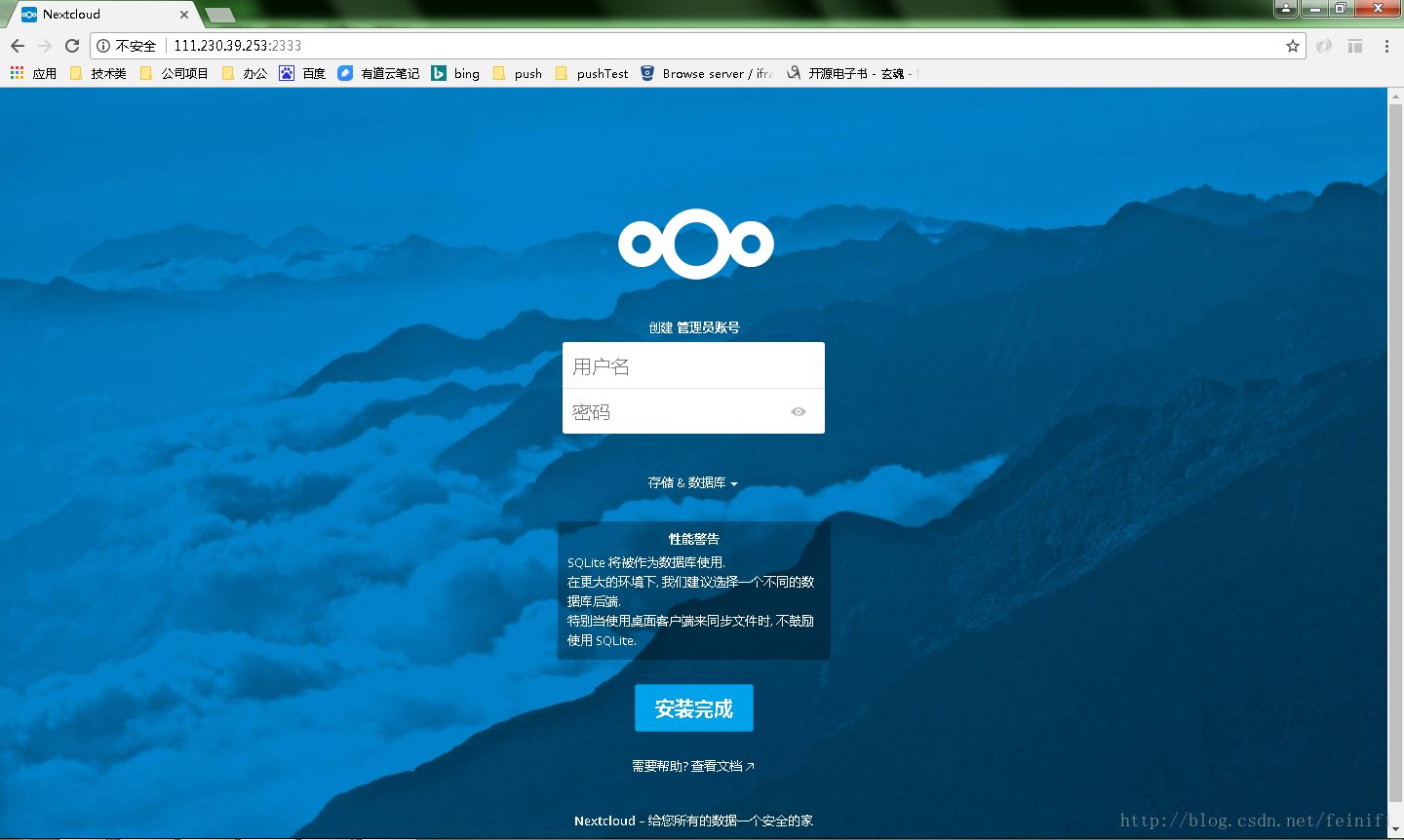 docker+nextcloud搭建個人云存儲系統(tǒng)的實(shí)現(xiàn)