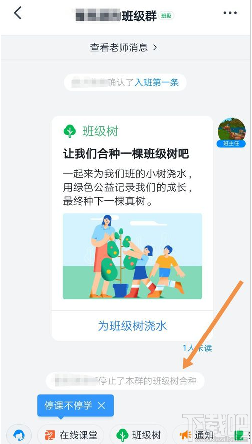 釘釘班級樹怎么取消合種?取消釘釘班級樹教程分享