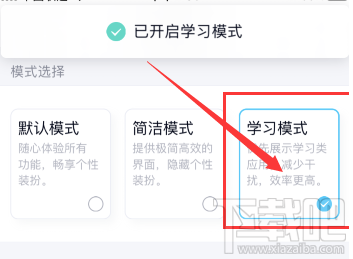 QQ學習模式在哪設置?QQ學習模式設置教程
