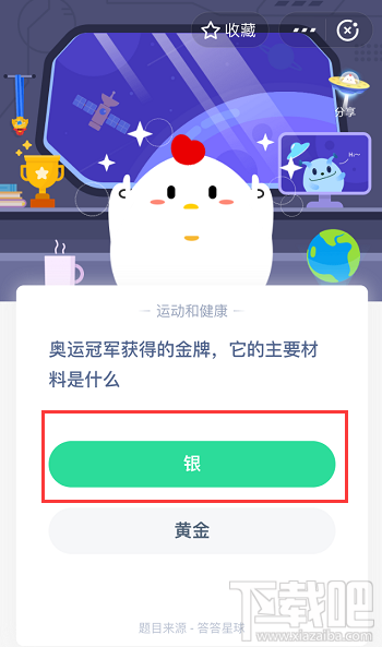 支付寶螞蟻莊園4月16日答案 奧運(yùn)冠軍獲得的金牌他的主要材料是什么