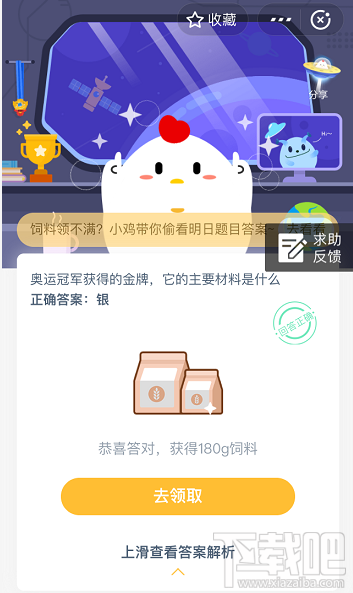 支付寶螞蟻莊園4月16日答案 奧運(yùn)冠軍獲得的金牌他的主要材料是什么