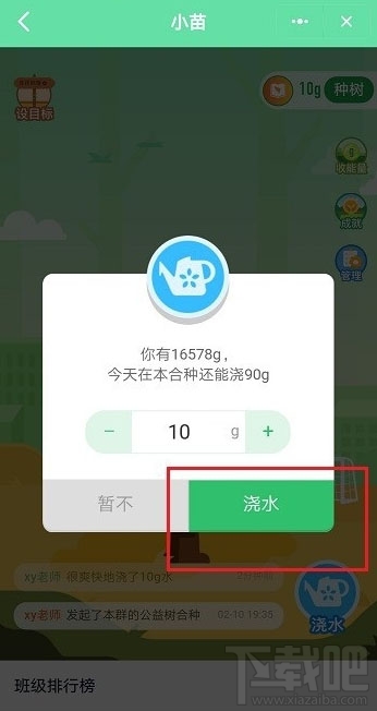釘釘班級樹水滴怎么獲得？釘釘班級樹水滴獲取方法分享