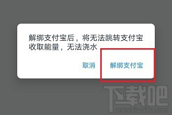 釘釘班級樹如何解綁支付寶?釘釘班級樹解綁支付寶圖文教程