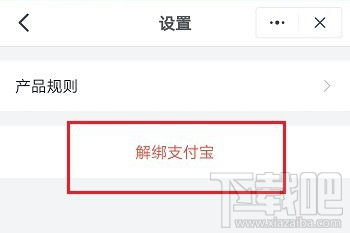 釘釘班級樹如何解綁支付寶?釘釘班級樹解綁支付寶圖文教程
