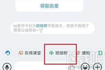 釘釘班級樹如何解綁支付寶?釘釘班級樹解綁支付寶圖文教程