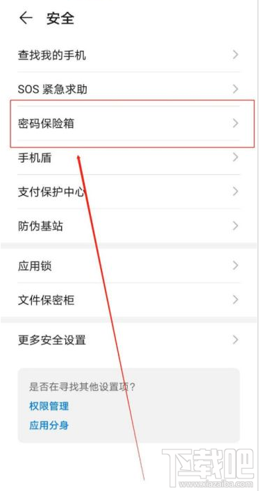 華為手機如何關閉自動保存抖音賬號密碼？