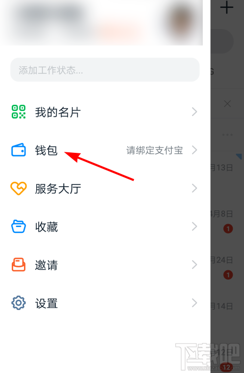釘釘群收款怎么發(fā)起？釘釘發(fā)起群收款教程