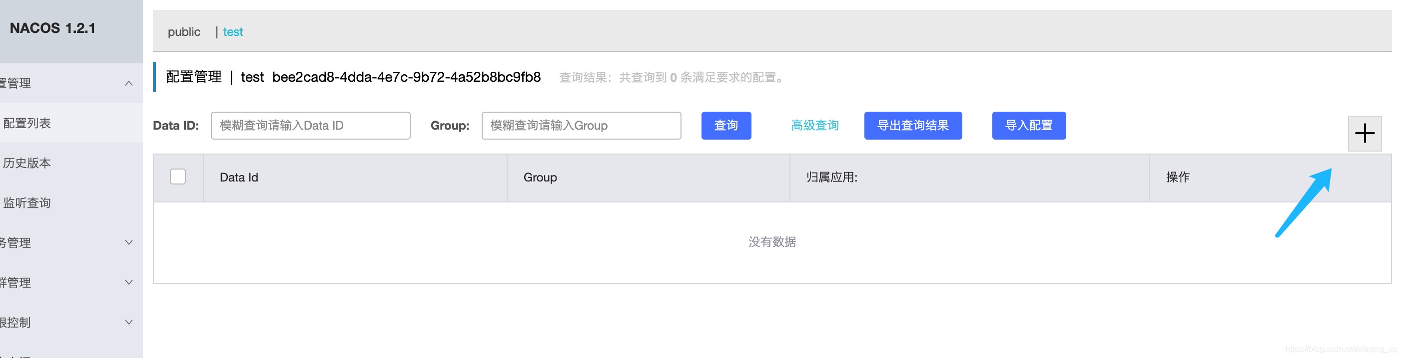 docker 安裝nacos并配置數據庫的教程詳解