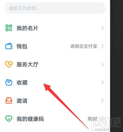釘釘收藏的選項在哪?釘釘打開收藏教程