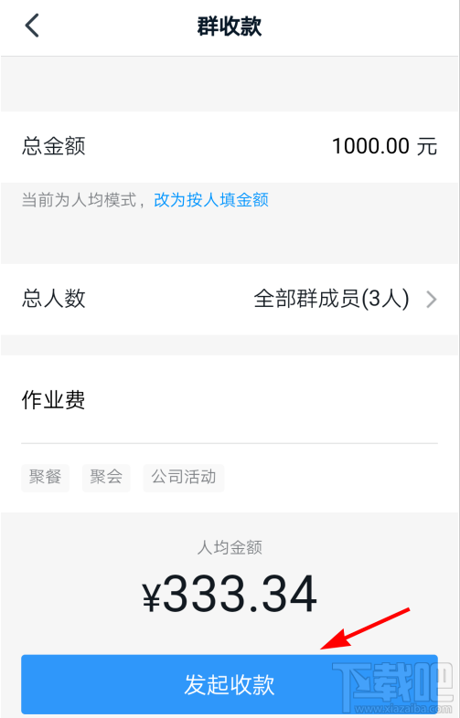 釘釘群收款怎么發(fā)起？釘釘發(fā)起群收款教程