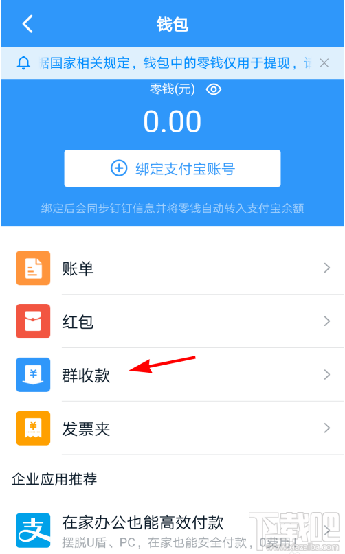 釘釘群收款怎么發(fā)起？釘釘發(fā)起群收款教程