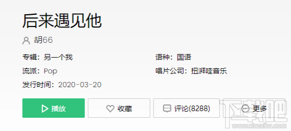 抖音后來遇見他陪我春秋冬夏是什么歌?