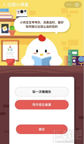 支付寶螞蟻莊園4月15日答案 流鼻血時如何做以達(dá)到止血的目的