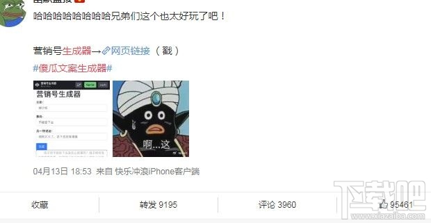 傻瓜文案生成器怎么玩？微博超火生成器網頁地址大全