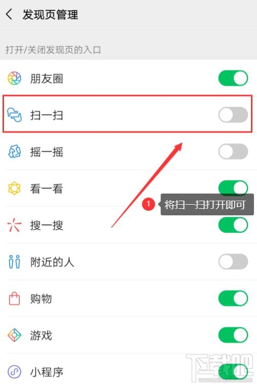 微信掃一掃界面沒了怎么辦? 微信掃一掃被隱藏的解決辦法