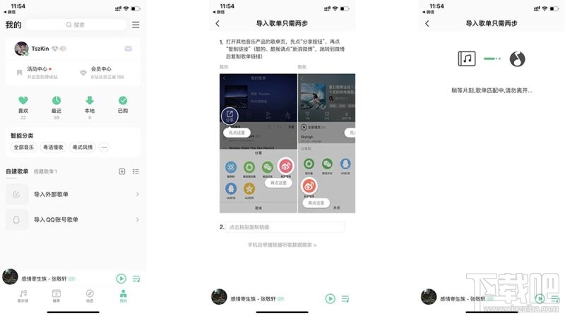 網易云歌單怎么導入QQ音樂?網易云歌單導入QQ音樂方法一覽