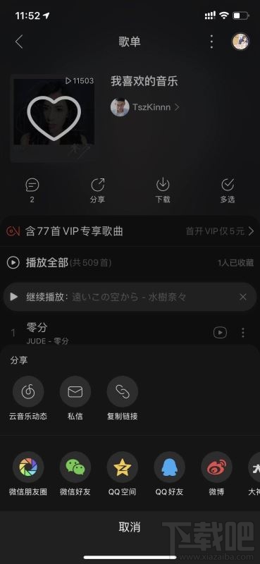 網易云歌單怎么導入QQ音樂?網易云歌單導入QQ音樂方法一覽