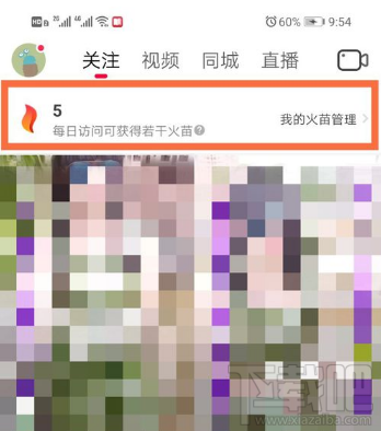 抖音火山版火苗怎么獲得?抖音火山版火苗獲取方法分享