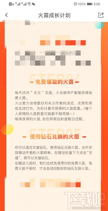 抖音火山版火苗怎么獲得?抖音火山版火苗獲取方法分享