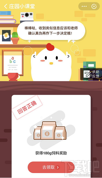 支付寶螞蟻莊園4月10日答案 收到短信稱是學(xué)校老師讓你點(diǎn)擊鏈接給孩子交學(xué)費(fèi)怎么做