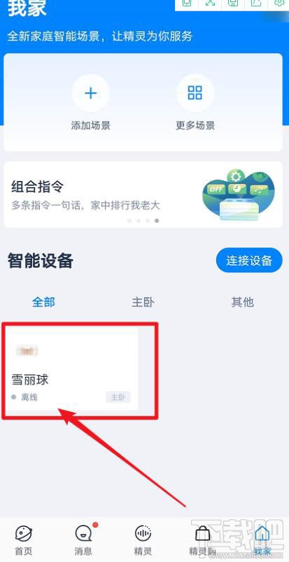 天貓精靈怎么設(shè)置自定義指示燈顏色？