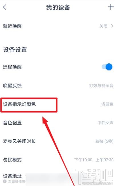 天貓精靈怎么設(shè)置自定義指示燈顏色？